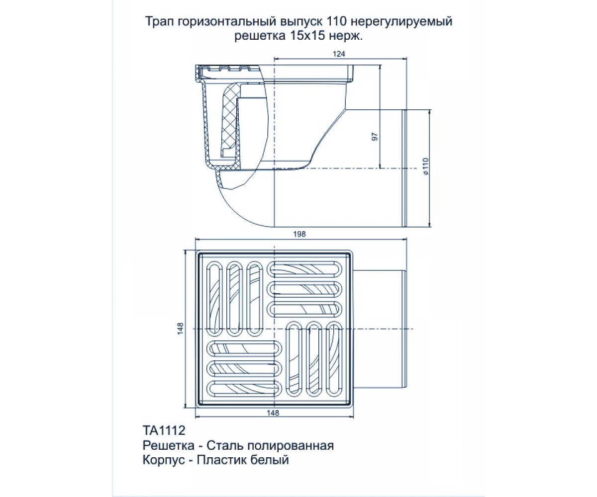 Трап горизонтальный  TA1112:Чертеж 