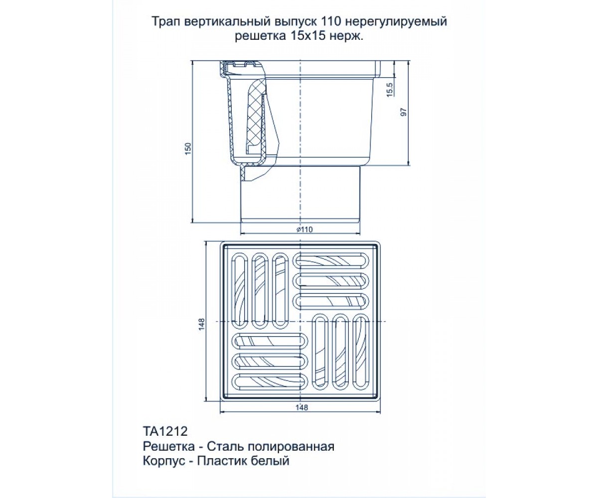 Трап нерегулируемый  TA1212:Чертеж 