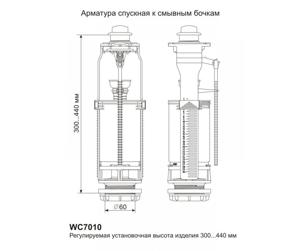 Арматура спускная  WC7010:Чертеж 