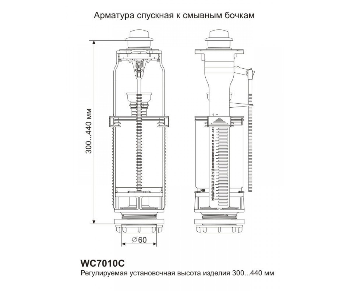 Арматура спускная  WC7010C:Чертеж 