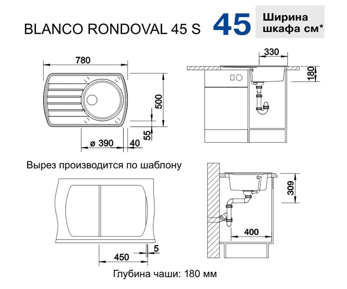Кухонная мойка  RONDOVAL 45S 520606:Чертеж 