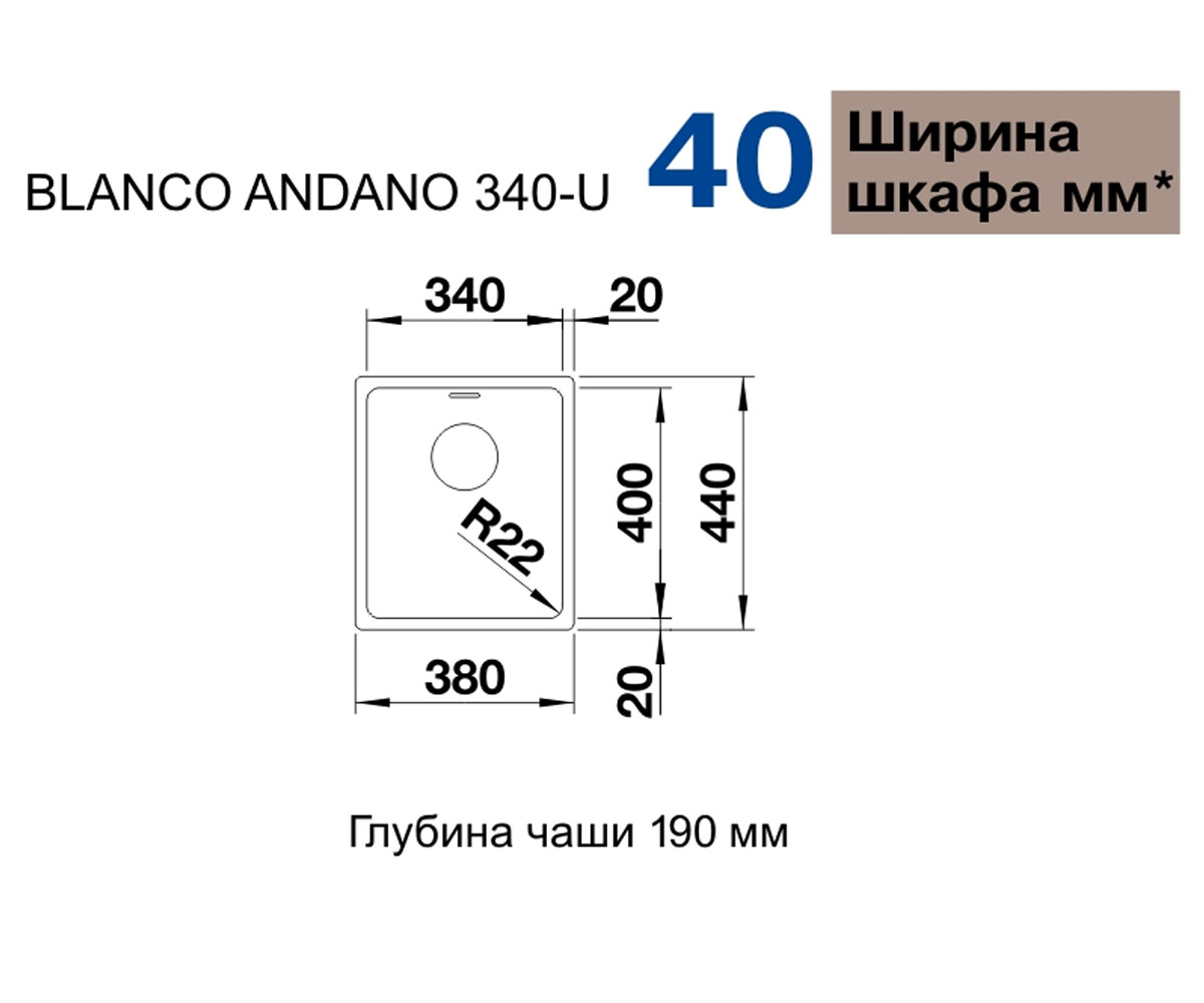 Кухонная мойка  ANDANO 340-U 522955:Чертеж 