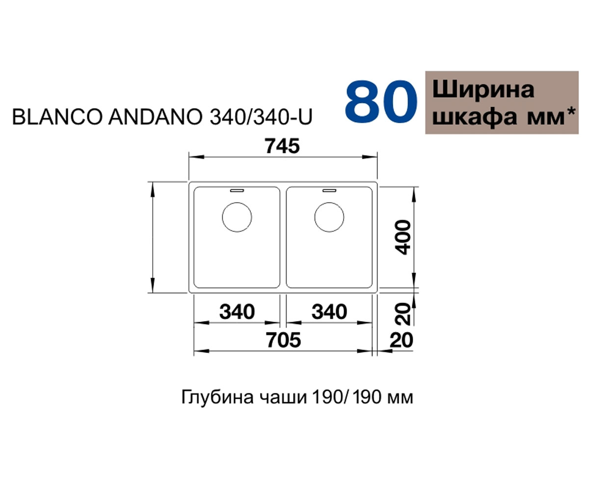 Двойная мойка  ANDANO 340/340-U 522983:Чертеж 