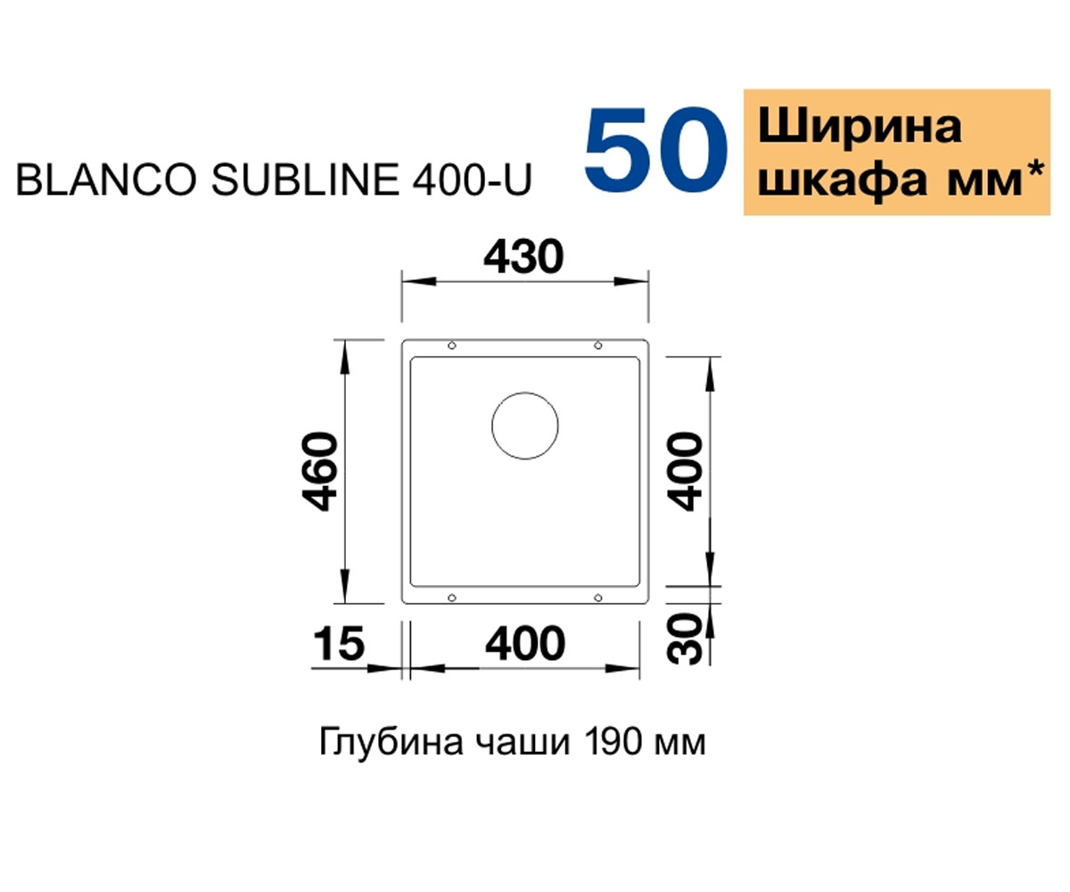 Кухонная мойка  SUBLINE 400-U 523428:Чертеж 