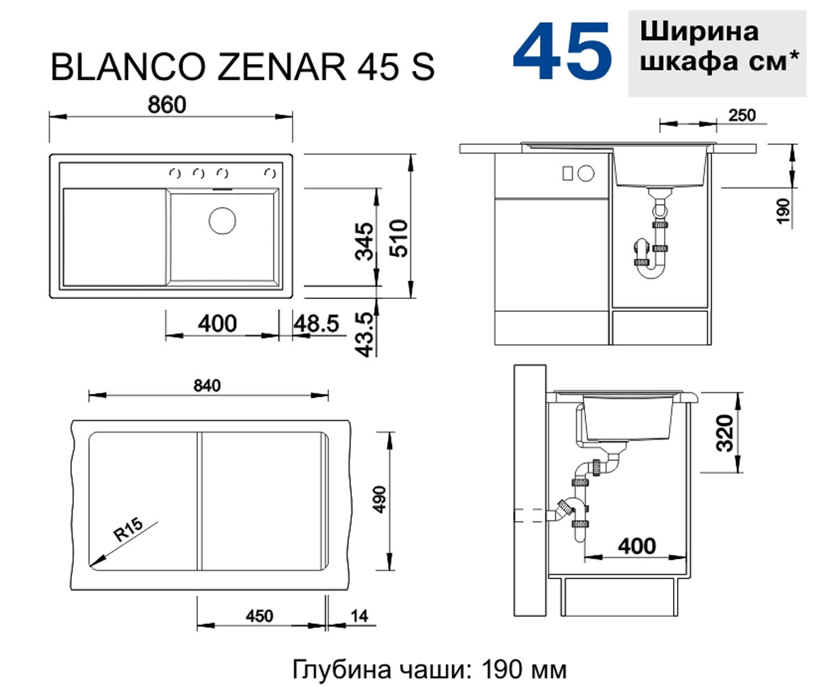 Мойка с правым крылом  ZENAR 45S 523835:Чертеж 