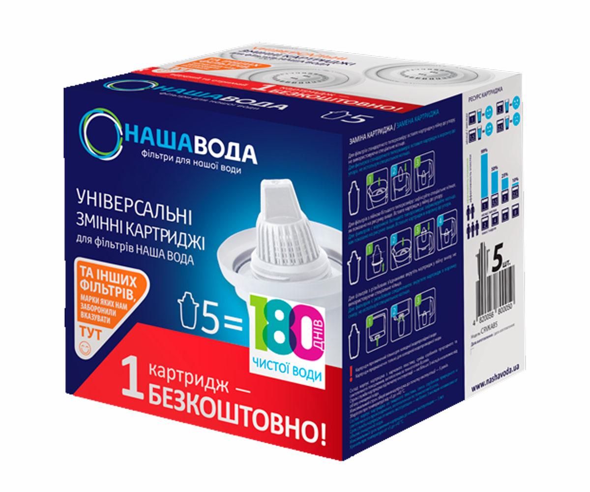 Комплект універсальних змінних картриджів 4+1 ECOSOFT  CRVKAB5 CRVKAB5