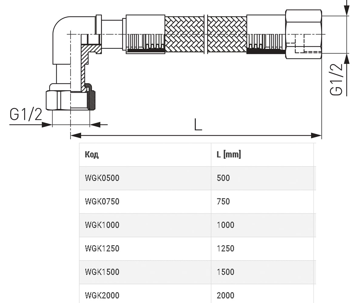 Шланг газовый 125 см  WGK1250:Чертеж 