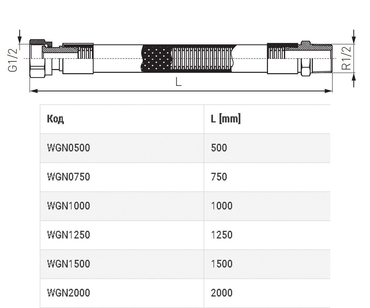 Газовый шланг 50 см  WGN0500:Чертеж 