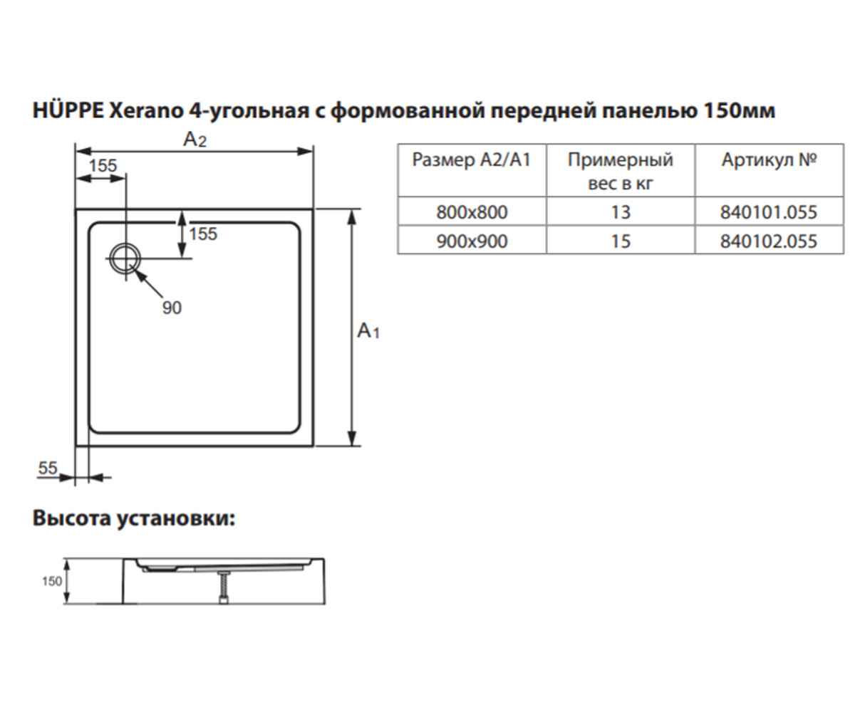Квадратный поддон 80х80 см  XERANO 840101.055:Чертеж 