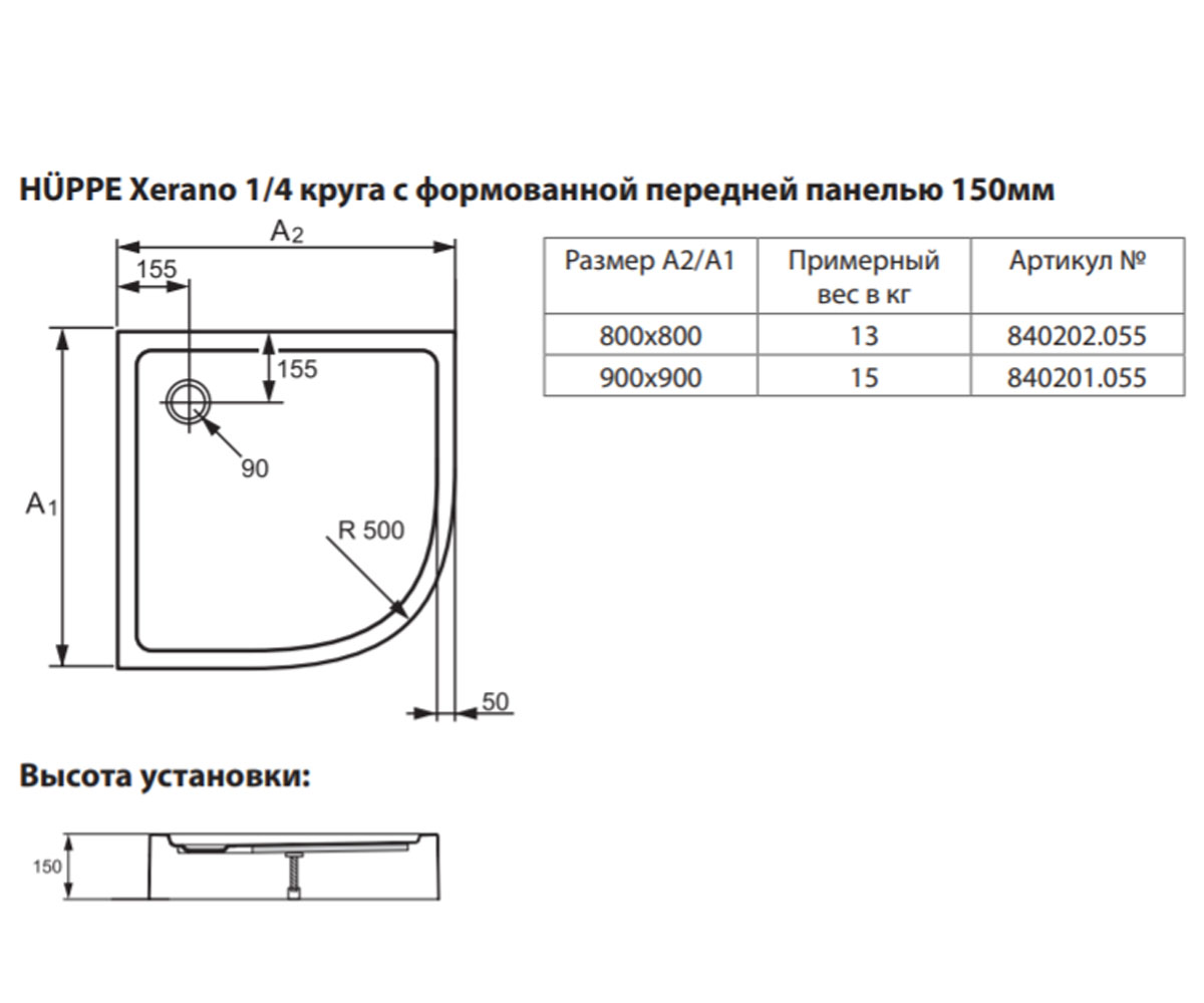 Угловой поддон 90х90 см  XERANO 840201.055:Чертеж 