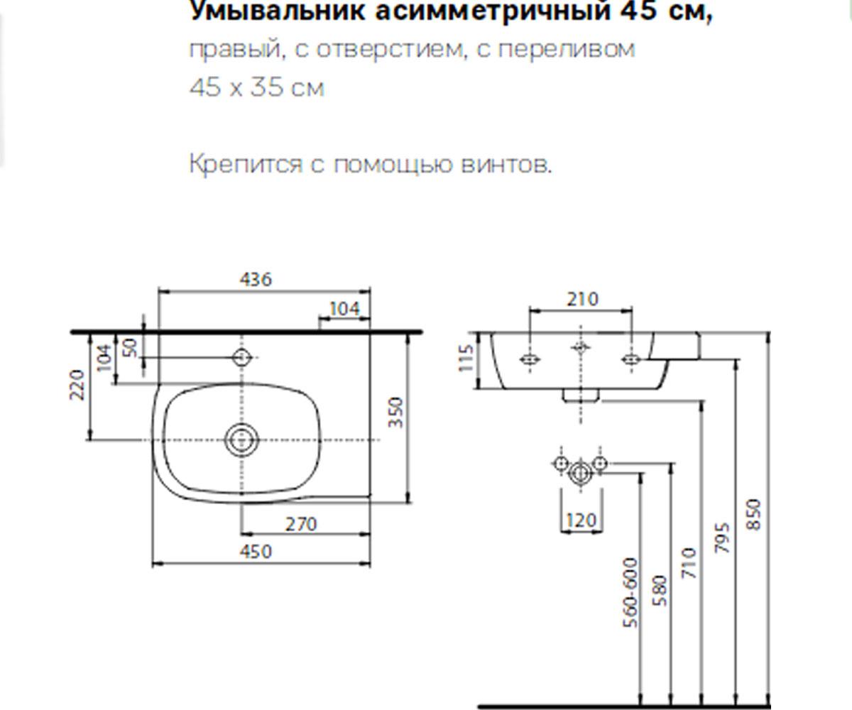 Умывальник с крылом  STYLE L22145000:Чертеж 