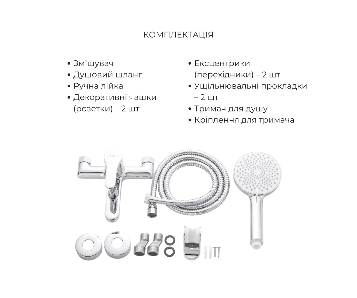Акционный набор Lidz: Astra 001F смеситель для раковины LDAST001FCRM48085 + Astra 006 смеситель для ванны (c душевым гарнитуром)