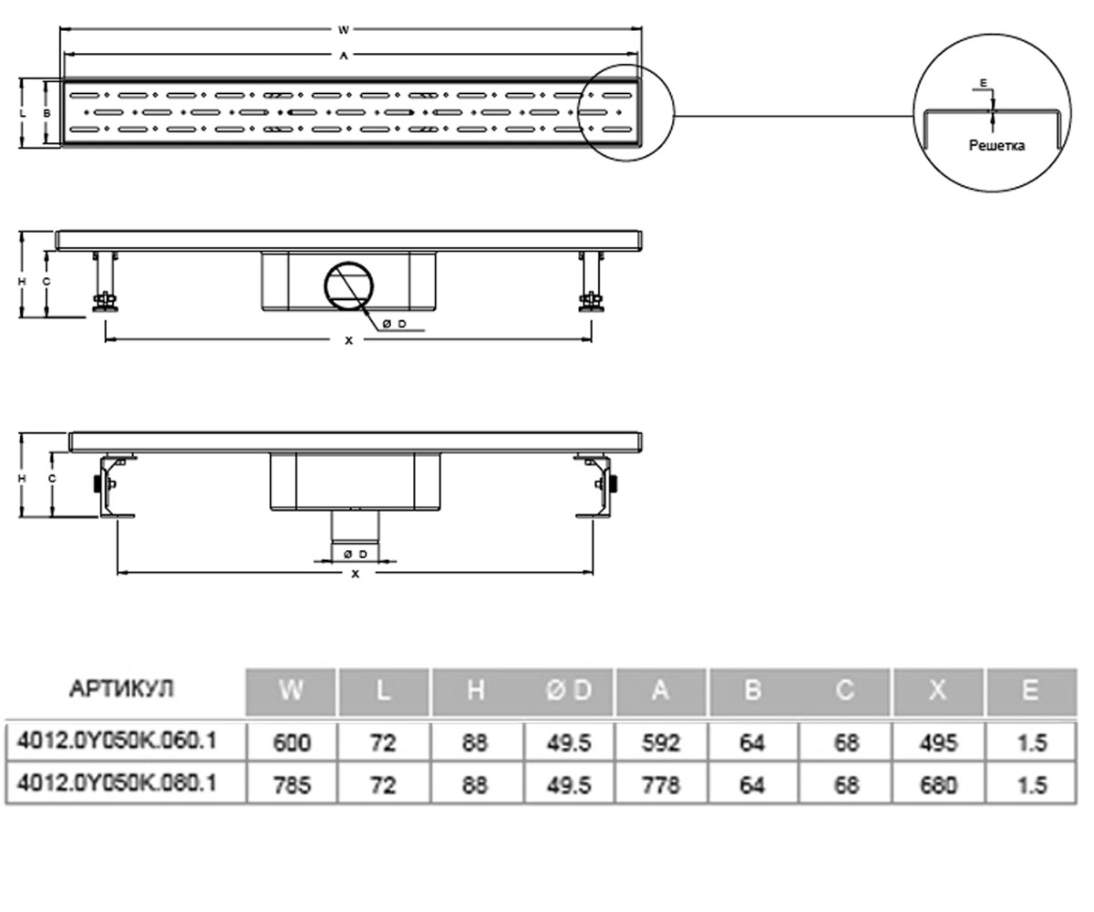 Душевой канал 78,5 см  CLASSIC LINE 4012.0Y050K.080.1:Чертеж 