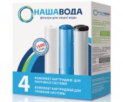 Комплект змінних картріджів для фільтру НАША ВОДА  CMV3NV