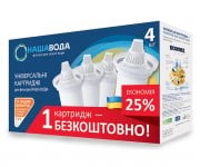Комплект універсальних картриджів НАША ВОДА  CRVKAB4