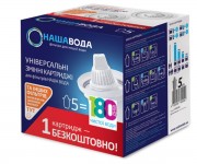 Комплект универсальных картриджей для фильтров-кувшинов НАША ВОДА  CRVKAB5