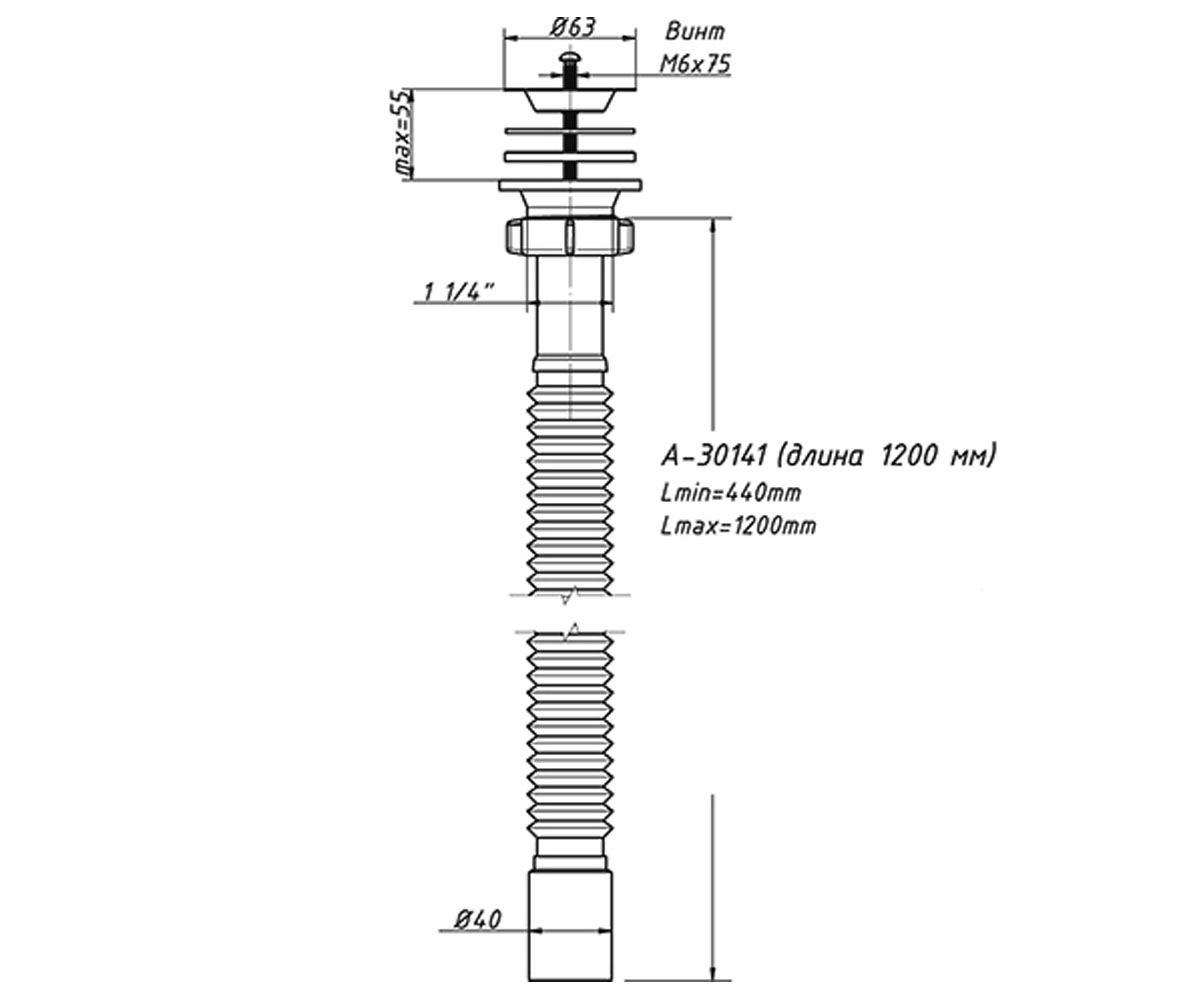 Гибкий сифон 63 мм  A-30141:Чертеж 