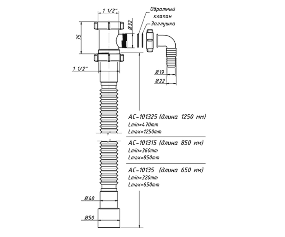 Гибкая труба 1 1/2 х 40/50 мм  AC-101325:Чертеж 