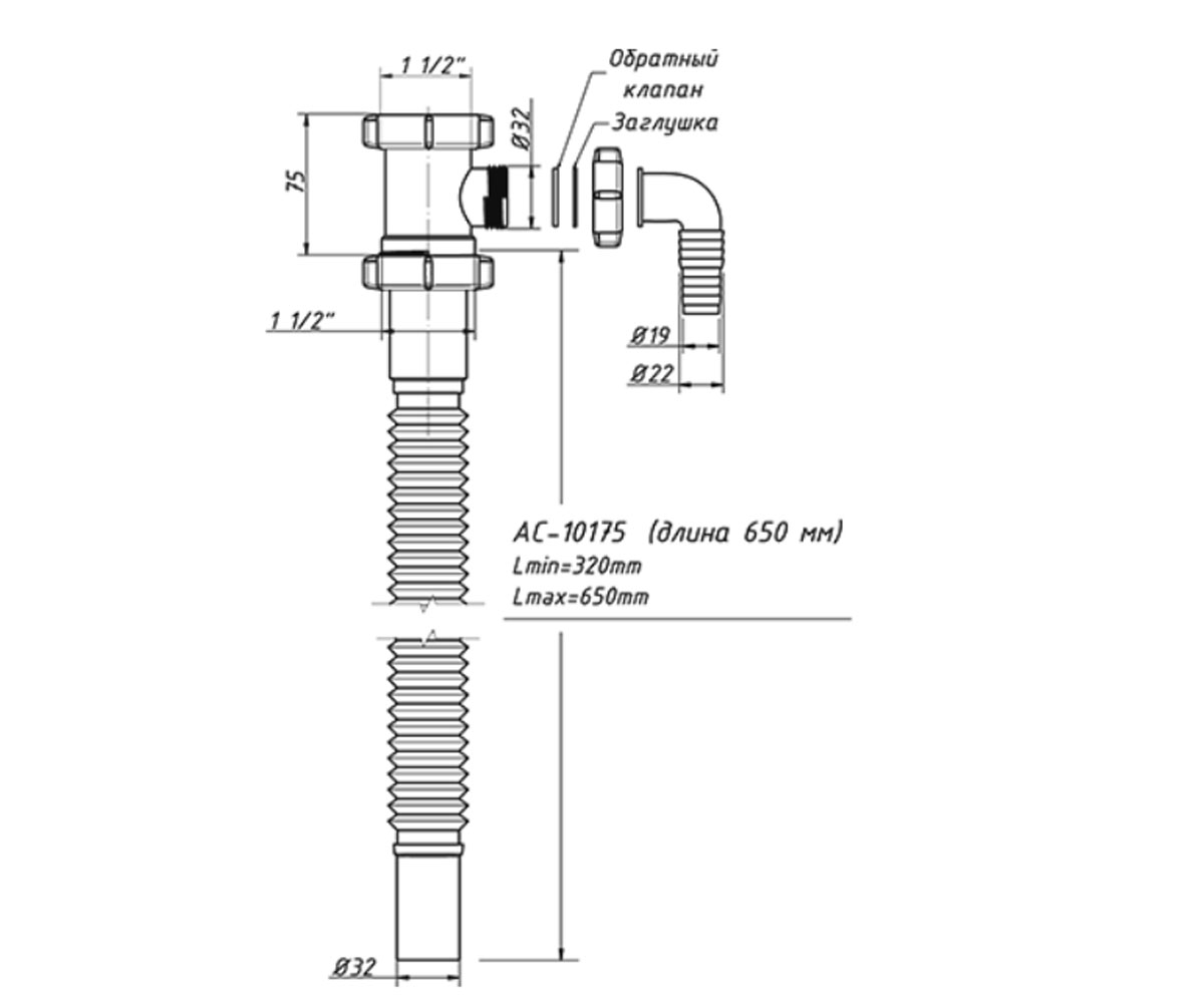 Гибкая труба 1 1/2х32 650 мм  AC-10175:Чертеж 