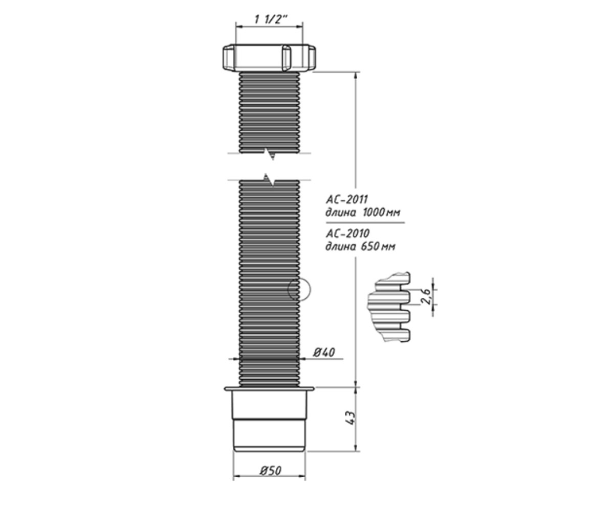 Гибкая труба 1 1/2х40 1000 мм  AC-2011:Чертеж 