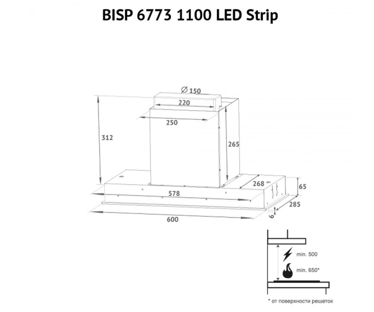 Сенсорная вытяжка  BISP 6773 WH 1100 LED STRIP:Чертеж 
