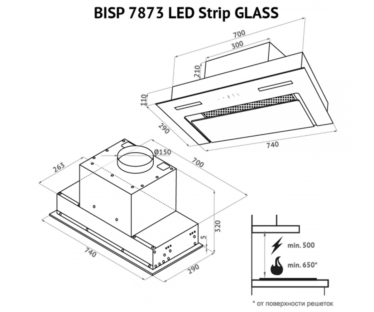 Вытяжка сенсорная  BISP 7873 BL LED STRIP GLASS:Чертеж 