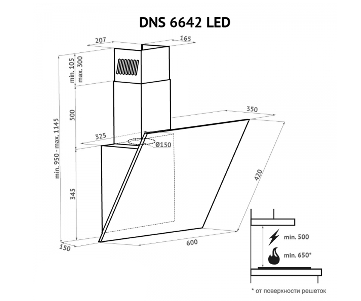 Вытяжка сенсорная  DNS 6642 WH LED:Чертеж 