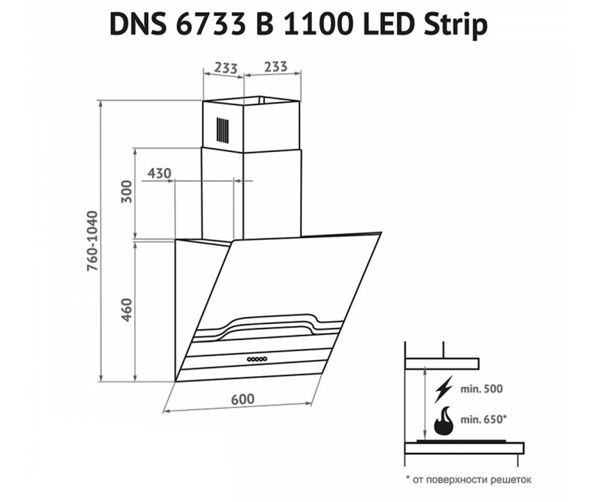 Вытяжка кухонная  DNS 6733 B 1100 BL/I LED STRIP:Чертеж 