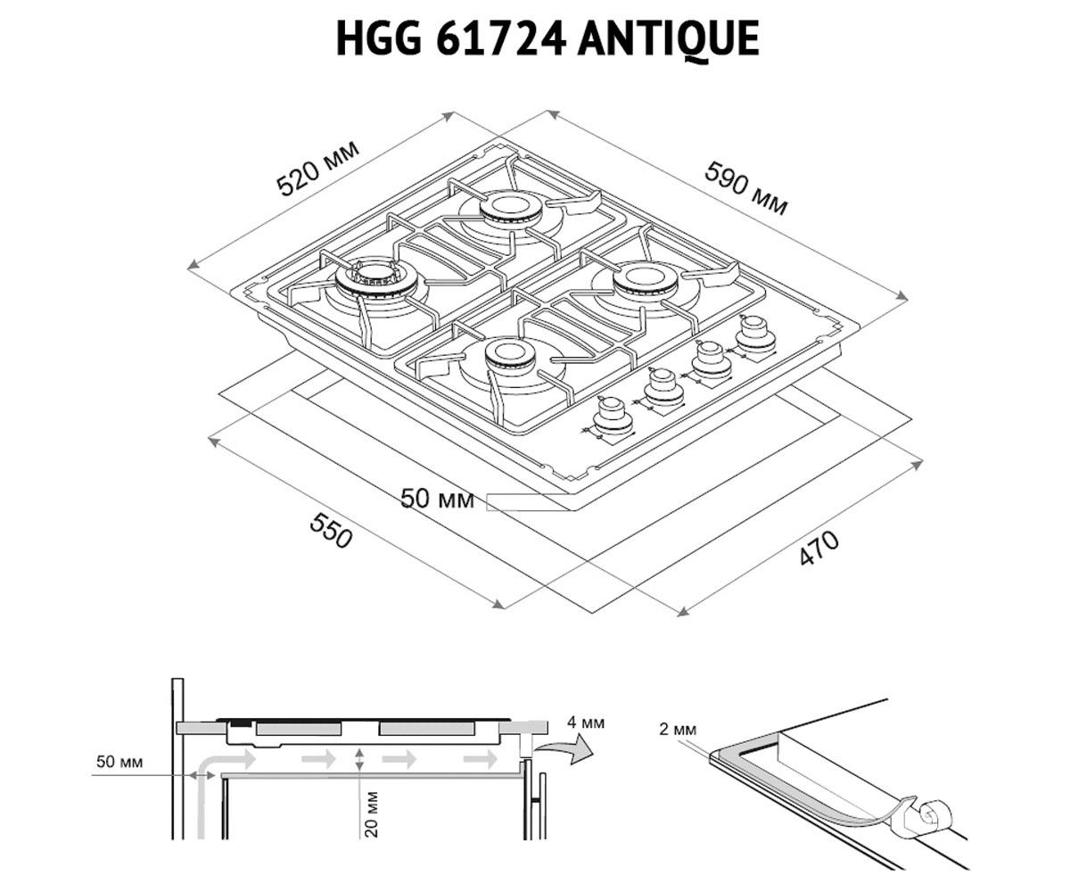 Варочная поверхность газовая  HGG 61724 IV ANTIQUE:Чертеж 