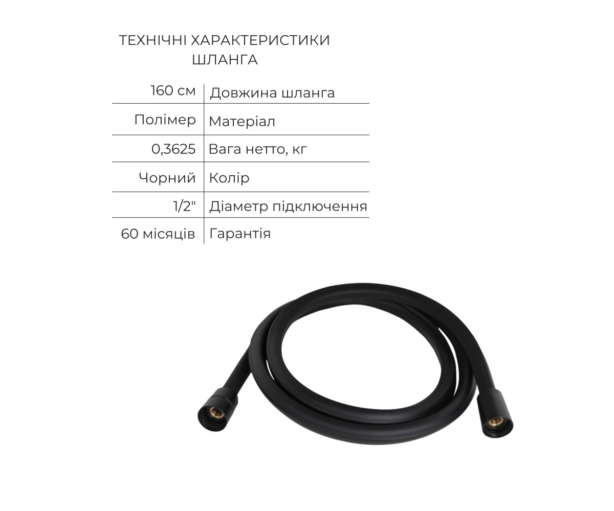 Акционный набор Qtap: смеситель для душа Lipno QTLIPNO4023101CB +лейка Rucni QTRUCA120O3KBB+шланг Hadice QTHADPVCSQ160B + держат
