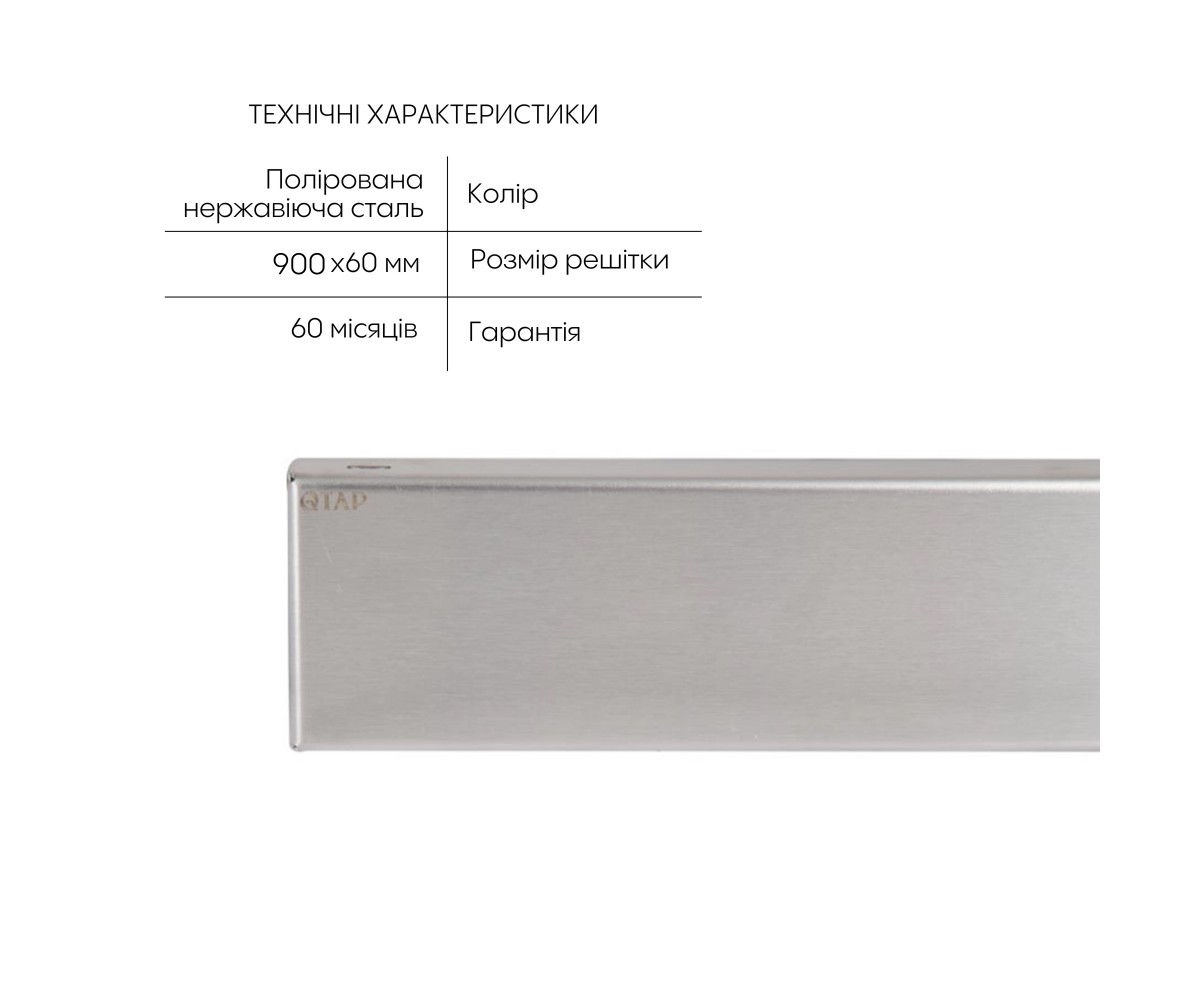 Трап из нержавеющей стали Qtap Scorpio Tile900 линейный под плитку (поворотный сифон/сухой затвор)  QTSCOTILE900:Фото 2