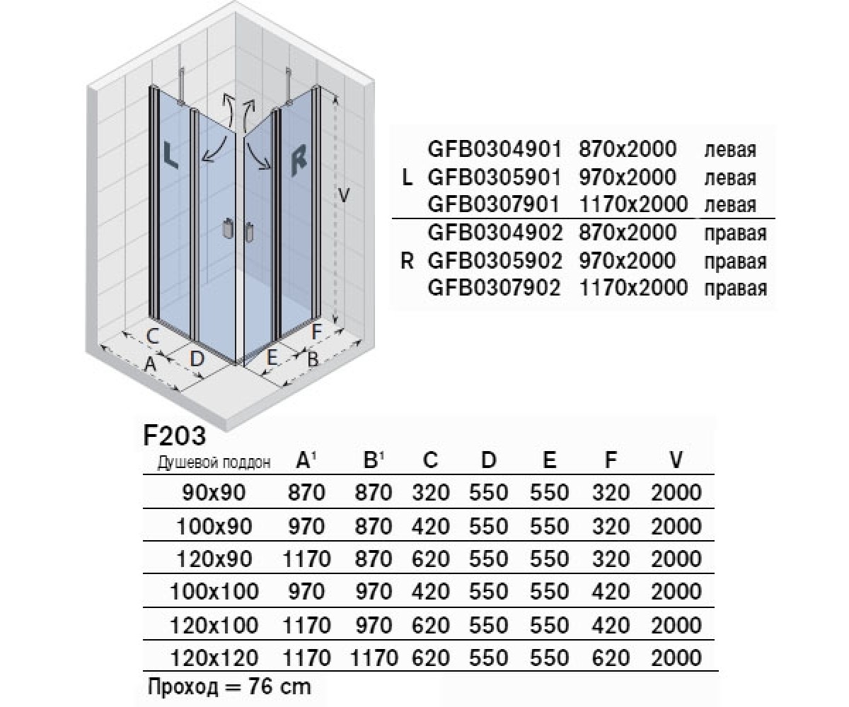 Душевая кабина  FJORD GFB0307902:Чертеж 