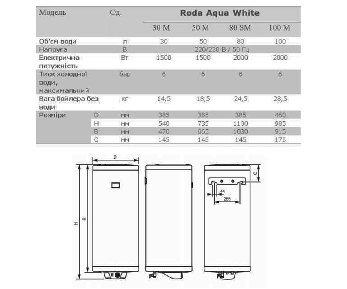 Водонагреватель с мокрым теном 50 л  AQUA WHITE 50 M:Чертеж 