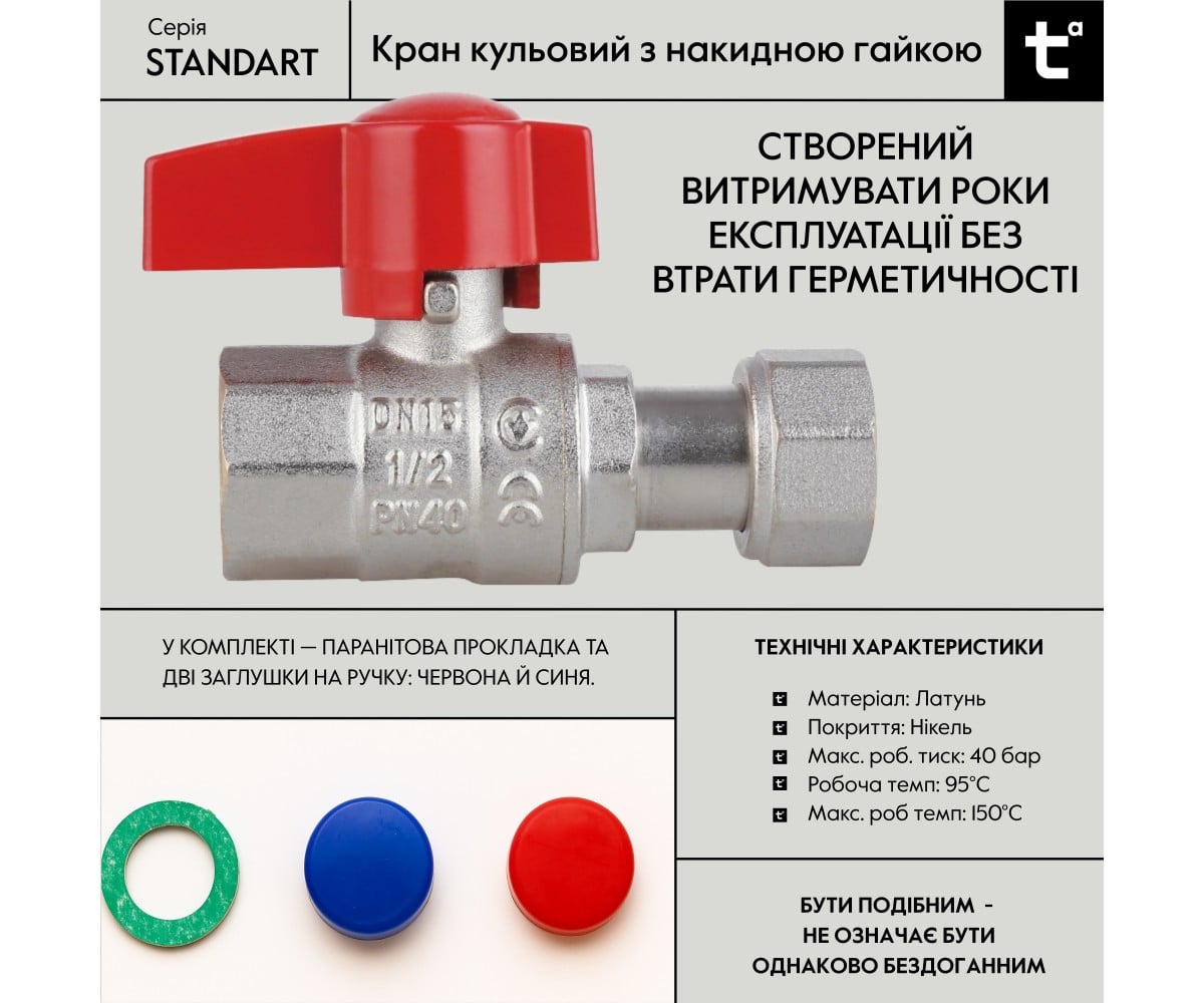 Кран шаровой 1/2вв прямой, PN40, с накидной гайкой Standart TAS260W15 Thermo Alliance  TAS260W15:Фото 4