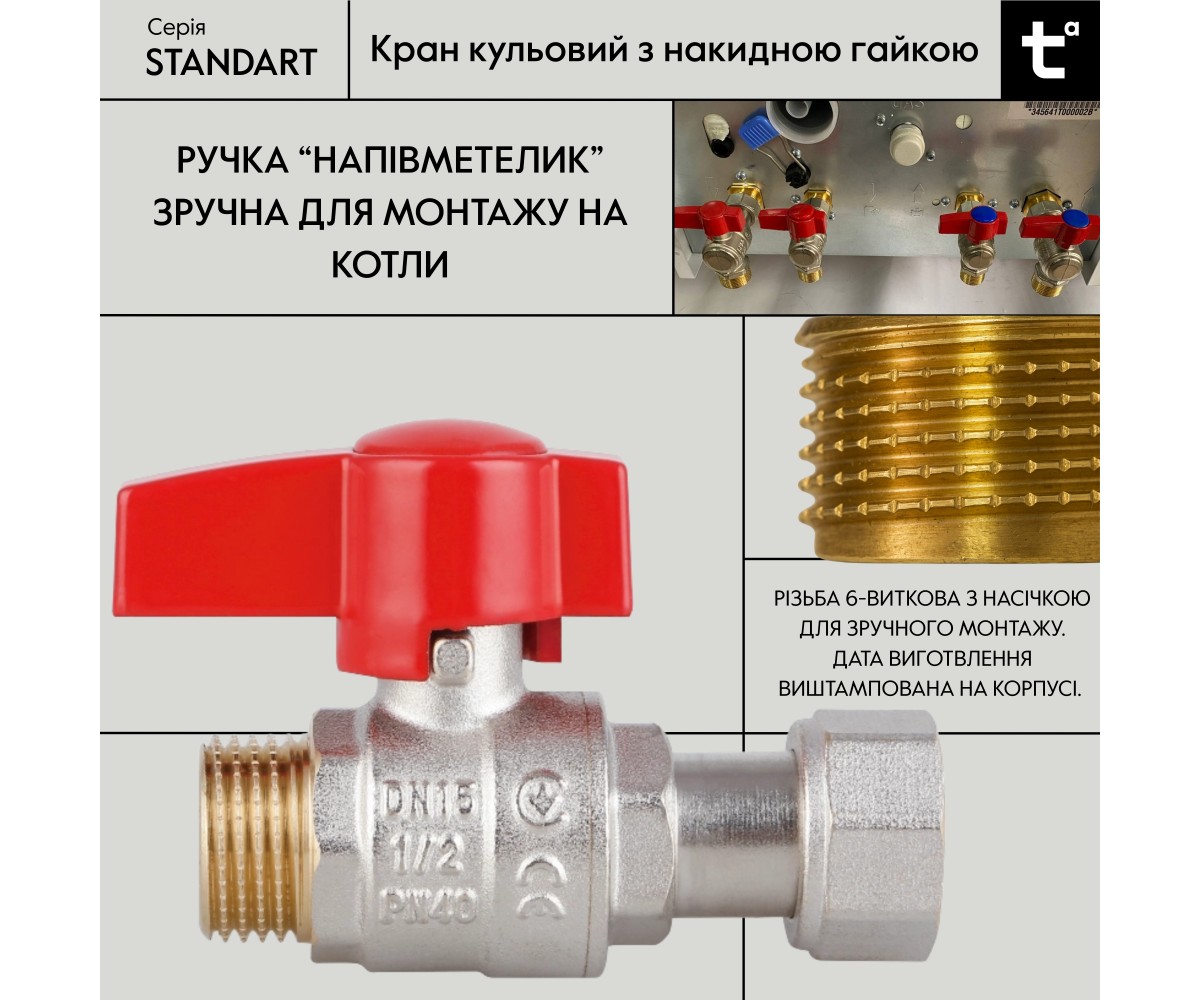 Кран шаровой 1/2вн прямой, PN40, с накидной гайкой Standart TAS261W15 Thermo Alliance  TAS261W15:Фото 3