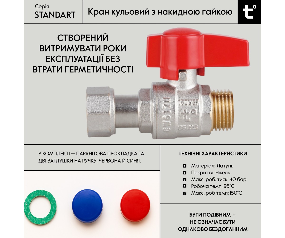 Кран шаровой 1/2вн прямой, PN40, с накидной гайкой Standart TAS261W15 Thermo Alliance  TAS261W15:Фото 4