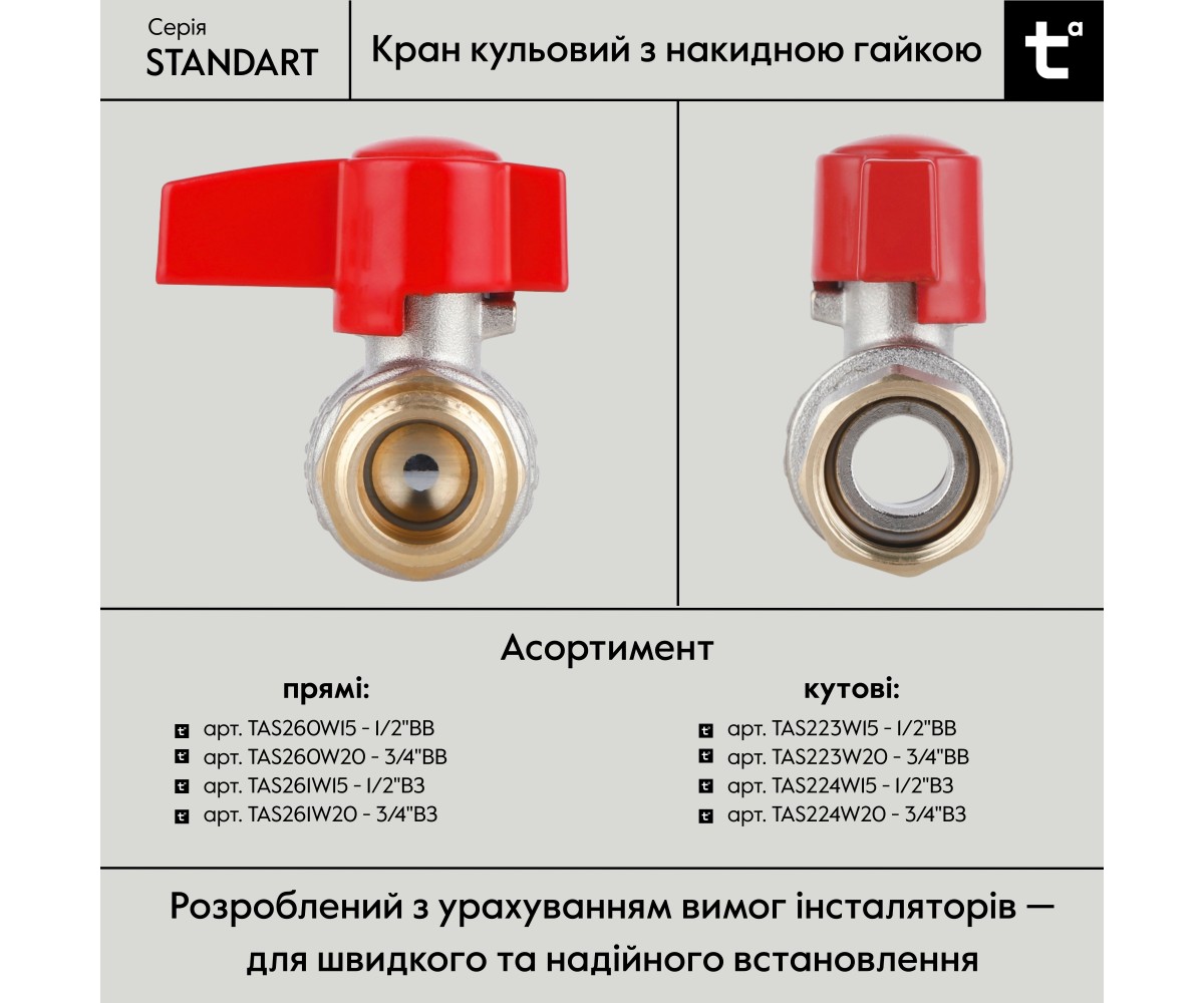 Кран шаровой 1/2вн прямой, PN40, с накидной гайкой Standart TAS261W15 Thermo Alliance  TAS261W15:Фото 5