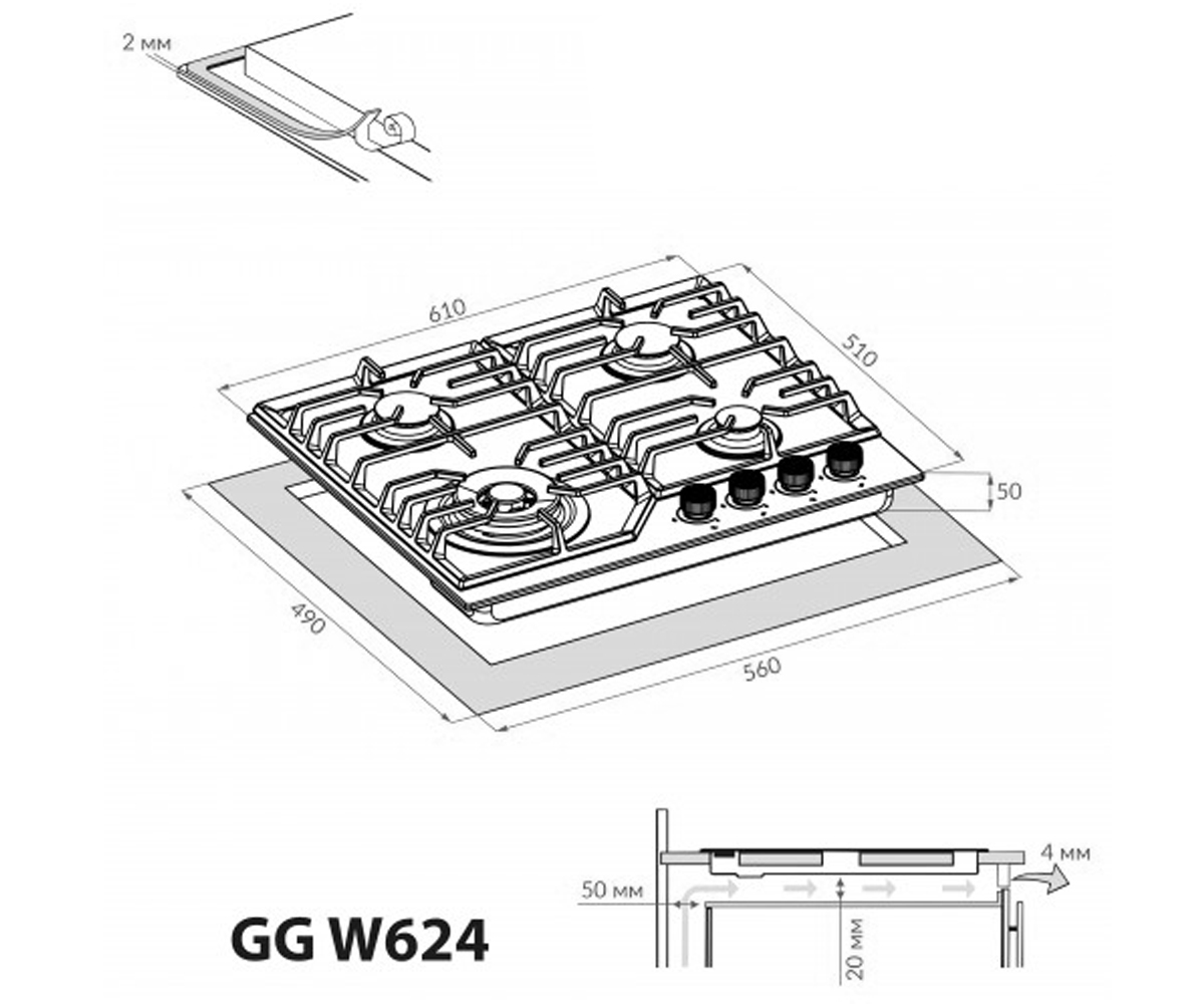 Поверхность газовая  GG W624 WH:Чертеж 