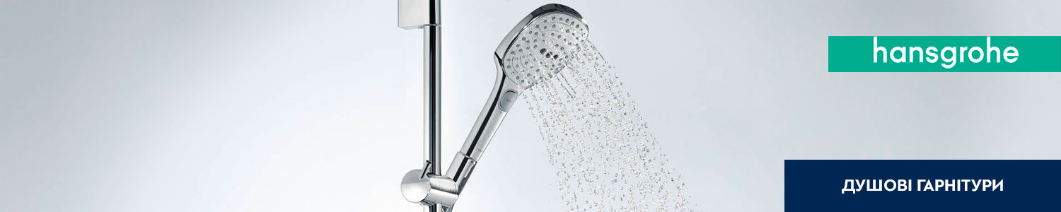 Душові гарнітури HANSGROHE - kranok.ua | Купити душові гарнітури HANSGROHE в Києві, Львові, Харкові: ціна, відгуки, продаж