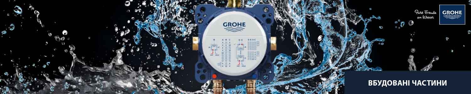 Вбудовані частини GROHE - kranok.ua | Купити приховану частину для змішувача GROHE в Києві, Львові, Харкові: ціна, відгуки, продаж