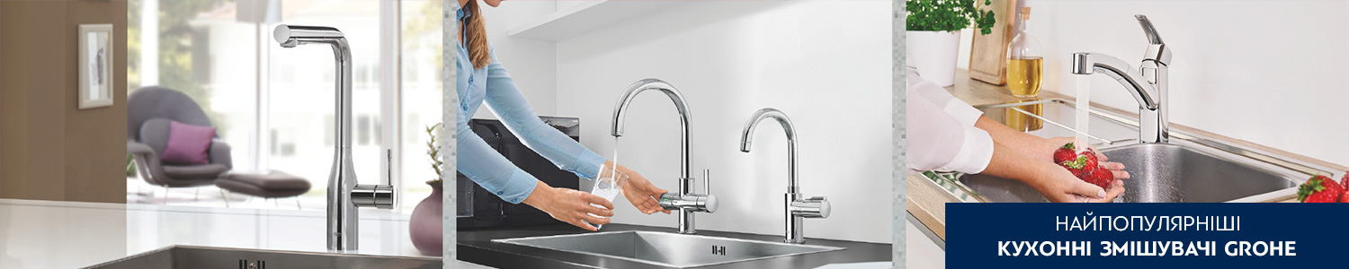 Топ кухонних змішувачів GROHE - kranok.ua | Кращі змішувачі для кухні GROHE в Києві, Львові, Харкові: ціна, відгуки, продаж
