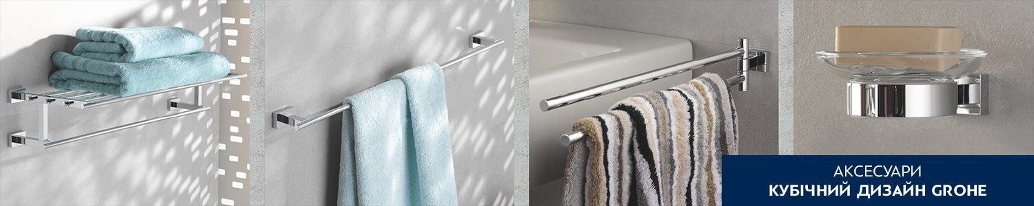 Аксесуари у ванну GROHE - kranok.ua | Купити аксесуари кубічного дизайну GROHE в Києві, Львові, Харкові: ціна, відгуки, продаж