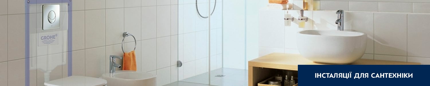 Инсталляции для подвесных унитазов GROHE - kranok.ua | Купить инсталляцию GROHE для сантехники в Киеве, Львове, Харькове: цена, отзывы, продажа