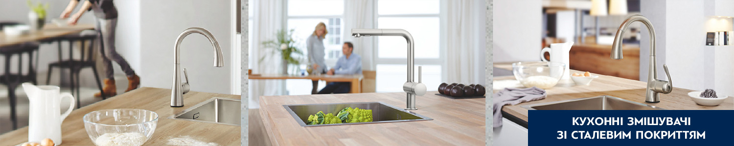 Кухонные смесители со стальным покрытием GROHE - kranok.ua | Купить стальной смеситель GROHE в Киеве, Львове, Харькове: цена, отзывы, продажа