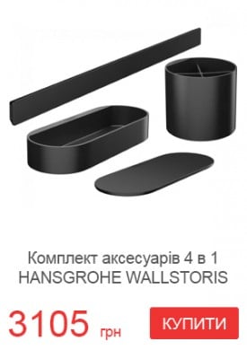 Набор аксессуаров 4 в 1 HANSGROHE WALLSTORIS 27968670
