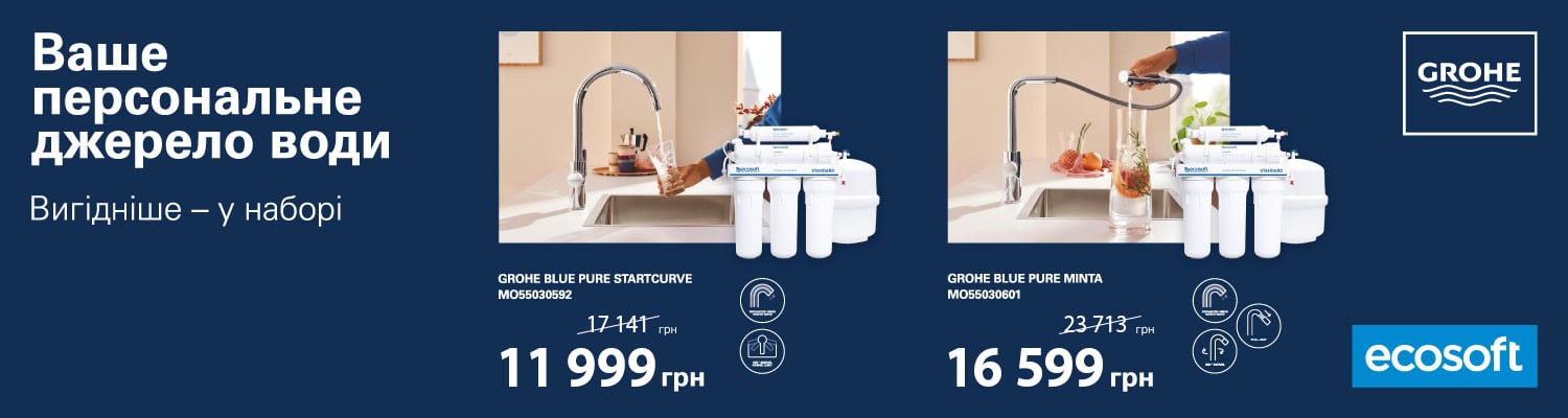 -30% на набор кухонный смеситель+фильтр