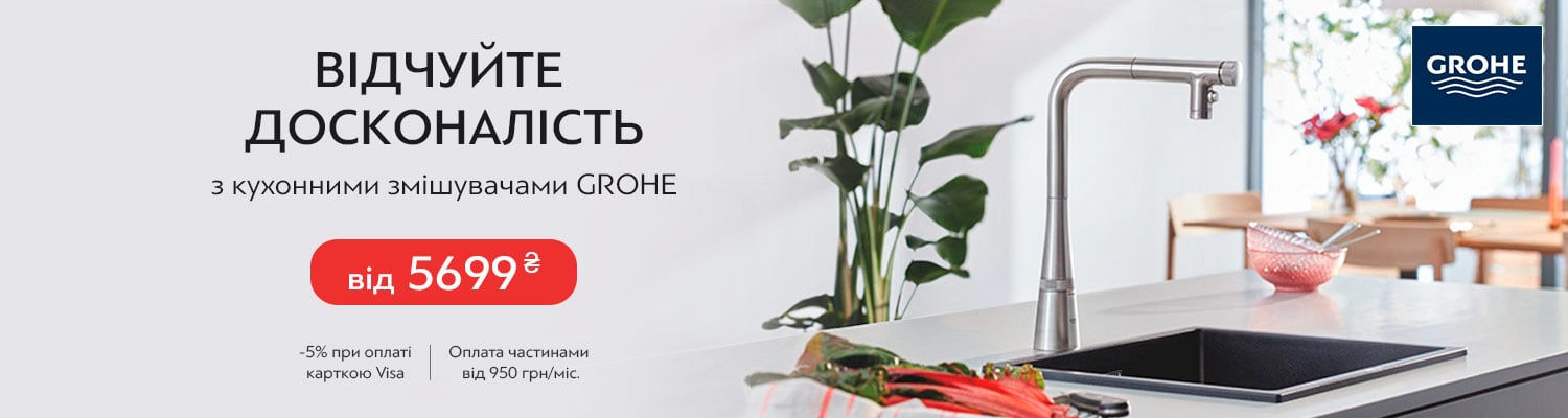 АКЦІЯ! Кухонні змішувачі GROHE