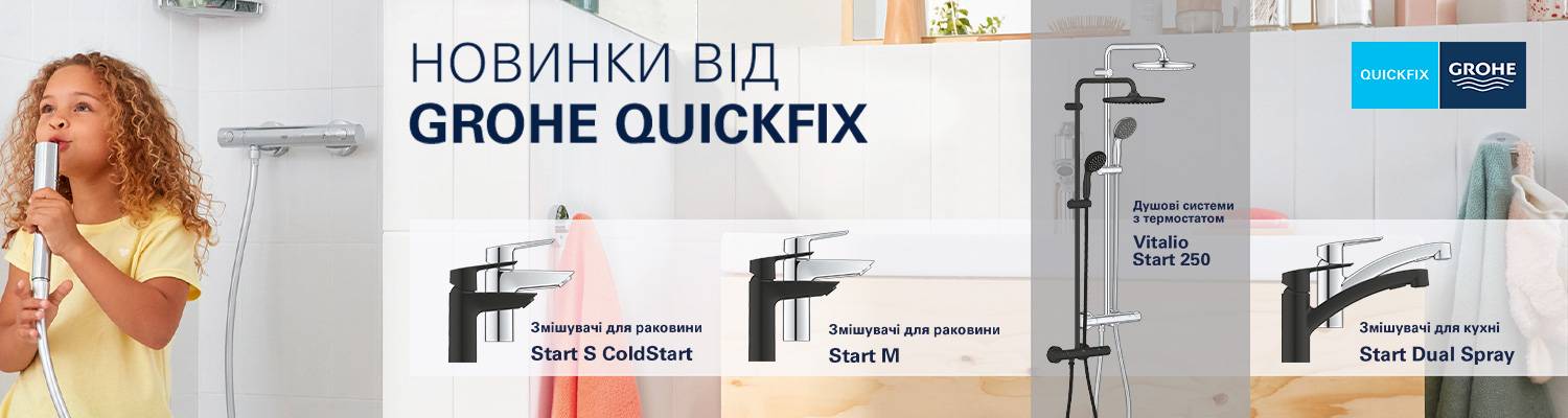 До 60% на новинки GROHE QUICKFIX